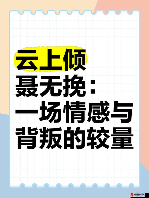 大战我的两个小䧅免费听：一场激烈的情感较量