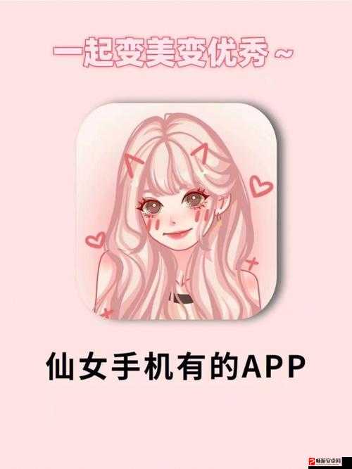 粉色的黄金网站软件 APP，你不能错过的时尚之选