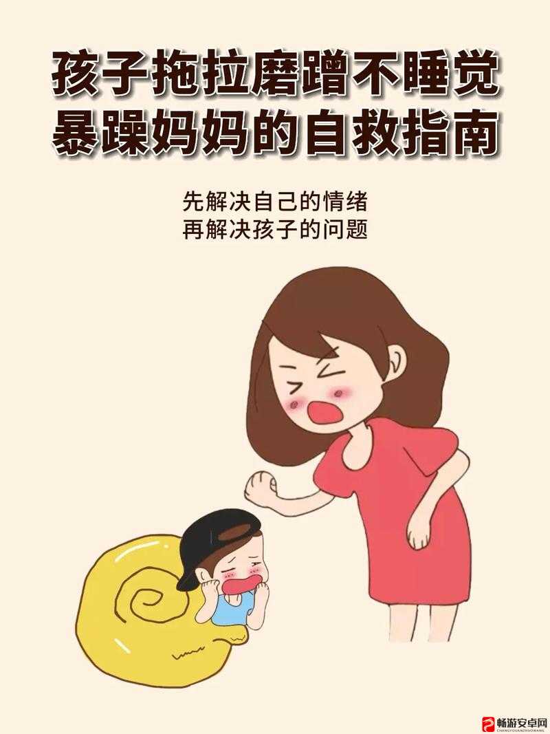 小孩暴躁老妈：如何应对孩子成长过程中的情绪问题